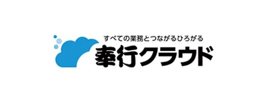 奉行クラウド