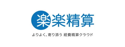 楽楽精算